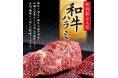 希少部位の和牛ハラミを限定入荷！焼肉【大東園】で「和牛ハラミフェア」を3月17日（火）より開催！