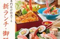 かに料理専門店【甲羅本店】の新ランチ・御膳メニューが3月2日（月）より販売開始！