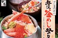 “味変”も楽しめる釜飯メニューが登場　かに料理専門店【甲羅本店】が「贅沢釜めし祭り」を4月21日（火）より開催