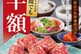 「黒毛和牛カルビ」が何皿でも半額！焼肉【大東園】で5月26日より平日9日間限定で開催