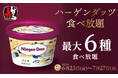 赤からで「ハーゲンダッツ食べ放題」を実施！旨辛グルメとともに楽しむ贅沢デザート体験が6月23日よりスタート