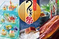 一本鰻と絶品かに料理が一度に楽しめる特別メニューも！今年の夏は“家族で楽しむ蟹と鰻”　甲羅本店「うなぎ祭」を7月1日より開催