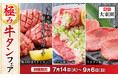 牛タンの魅力を味わい尽くす夏限定企画！焼肉【大東園】が「極み牛タンフェア」を開催