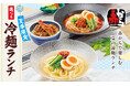 【赤から】食欲そそる夏限定ランチ！3種類から選べる「冷麺ランチ」が7月14日より期間限定で登場