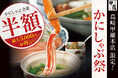 ずわい蟹の「かにしゃぶ」が半額に！高崎甲羅本店で夏限定フェア「かにしゃぶ祭」を8月1日より開催