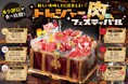 焼肉食べ放題【カルビ一丁】で希少部位を集めた期間限定フェア「トレジャー肉フェスティバル」を11/18(月)より開催!