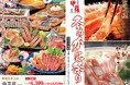 上質なずわい蟹や食べ応え抜群のいばら蟹を心ゆくまで堪能!【甲羅本店】が「冬のかに祭り」を2/1(土)から1ヶ月限定で開催!!