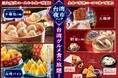 焼肉【カルビ一丁】で5/20(火)より「台湾夜市フェア」を開催!小籠包や台湾パインなど人気の台湾グルメが食べ放題!