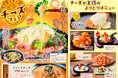 【赤から】が「チーズフェア」を7/15より開催!4種のチーズを使った「赤からチーズ焼き」など夏限定メニューが登場!