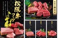 極上の松阪牛をお値打ち価格で提供！【大東園】が「松阪牛フェア」を11月18日（火）より開催！