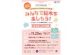 【初めての方も歓迎!】みんなで絵本を楽しもう!~インクルーシブな絵本の共有について~おはなし会実践編