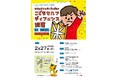 大切な自分の守り方を知ろう『こどもセルフディフェンス講座』