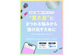 “見た目”にまつわる悩みから抜け出すために―10代から考えるルッキズム