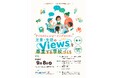 「子どものウェルビーイングのために　児童・生徒のviewsを尊重する学校づくり」を開催します
