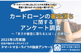 カードローンの審査落ちに関するアンケート「まさか自分が落ちるとは!」の回答も多数 | 審査に関するポイントを確認 【2025年5月実施 独自調査】