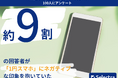 【セレクトラ独自調査】「1円スマホ」認知度アンケート | 9割の回答者が「1円スマホ」にネガティブな印象を抱いていた