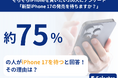 【セレクトラ独自調査】iPhone17は待つべき?約75%が「待つ」と回答!価格高騰でユーザーのiPhone購入はさらに慎重に