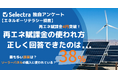 再エネ賦課金4円突破、値上げに怒る前に知っておきたいこと―日本人1,000人の"エネルギーリテラシー"調査