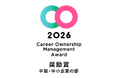 「キャリアオーナーシップ経営 AWARD 2026」奨励賞を受賞