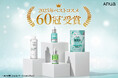 グローバルスキンケアブランドAnua 2025年ベストコスメ60冠*¹受賞で快挙達成