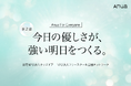 Anua、社会貢献活動「Anua For Everyone」第二弾を実施 ～今日の優しさが、強い明日をつくる～ 春の環境変化に寄り添い、前に進むための“準備”を支える取り組み