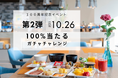 日本青年館ホテル 開業100周年記念キャンペーン開催のお知らせ