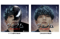 「Da-iCE」の花村想太さんがAI画像編集アプリPhotoroomで“ヴェノム”に大変身!映画「ヴェノム:ザ・ラストダンス」公開に合わせて実施した「We are 誰だ?」キャンペーン正解発表!