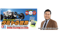 Photoroom × タミヤによるSNSキャンペーン「Photoroomで魅せるタミヤの世界」表彰イベントが7月24日(木)に開催決定。ミニ四駆好きでお馴染みの「令和ロマンの松井ケムリさん」が登壇!