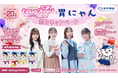 ももクロ × 胃にゃん祭りキャンペーン