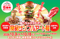 話題沸騰の〈食品サンプルアート展〉が東京府中にやってくる ! 『ミッテン府中』5周年特別エキシビション。2026年10月3日(土)～18日(日)、ミッテン府中 7F特設会場にて開催 !