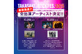 【TAKASAKI CITY ROCK FES.2025】 最終出演アーティスト発表!!