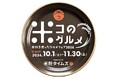 全国2,000店舗以上が集結!米粉グルメフェア、今年も開催! 「米コのグルメ~米粉を使ったグルメフェア2024~」