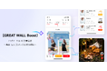 【GREAT WALL Boost】リリース、記事コンテンツ生成により集客を強力支援