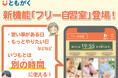 【新機能リリース!】オンライン自習室「ともがく」が、自由に入室できる「フリー自習室」を開始!