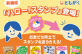 【新機能リリース】オンライン自習室「ともがく」が、お友達同士でスタンプを送り合える「ハロー!スタンプ」機能をリリース!