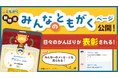【新機能リリース】オンライン自習室「ともがく」が、お子さまの家庭学習を応援する「みんなのともがく」ページを公開!