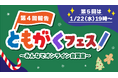【満足度95%!】「第4回ともがくフェス」開催報告&第5回開催日時決定!