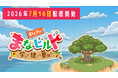 【島づくりゲーム×学習】新学社、小学3～5年生向け学習アプリ「わくわく まなビルド ～学んで建てる夏休み～」を2026年7月16日よりApp Store、Google Playで配信開始