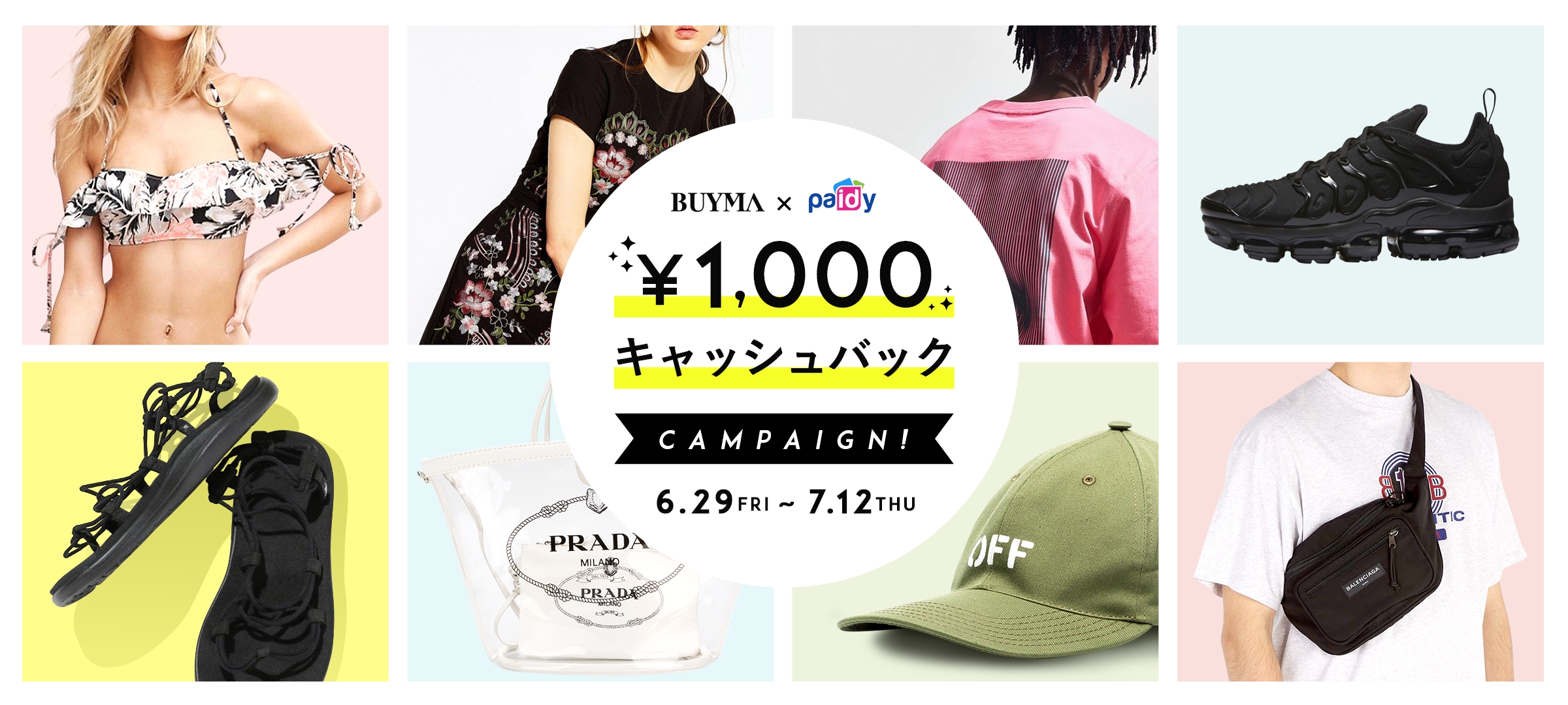 「BUYMA x Paidy 1,000円キャッシュバックキャンペーン」開催! 