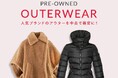 BUYMAが中古アウターの買取・販売をスタート