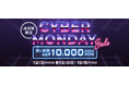 BUYMA、サイバーマンデーセールスタート【使い放題!総額10,000円クーポン発行中】