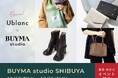 BUYMA studio SHIBUYAで、ギフト選びにぴったりなポップアップイベントを開催。人気のブランド・アイテムが集結!