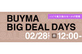 BUYMA最大級のセール『BUYMA BIG DEAL DAYS』が2月28日(金)昼12時スタート