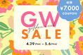 BUYMAがGW SALEを開催!総額7,000円のクーポンやスペシャルプライスの注目アイテムが盛り沢山