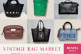鑑定済みの本物を“この価格”で | 東京・渋谷のBUYMA studioに中古ブランドバッグが集まる「VINTAGE BAG MARKET」を開催【〜7月9日(水)】