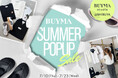 この夏だけの特別価格!全品5万円以下のトレンドアイテムが揃う『BUYMA SUMMER POPUP』開催【7月10日(木)〜23日(水)】