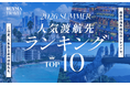 【2026年夏・海外旅行トレンド】BUYMA TRAVEL、夏の人気渡航先ランキングを発表！