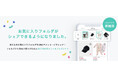 【BUYMA iOSアプリ新機能】お気に入りフォルダのシェア機能を開始！SNS等での紹介・購入で1%相当のポイント還元も