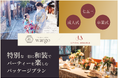 【きものレンタル wargo×Living Auberge】七五三・成人式・卒業式などの特別な一日に和装でパーティーを楽しむパッケージプラン開始