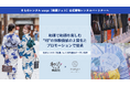 きものレンタル wargoが『和酒フェス』公式着物レンタルパートナーとして、和服で和酒を楽しむ和の体験価値の上質化とプロモーションで協業